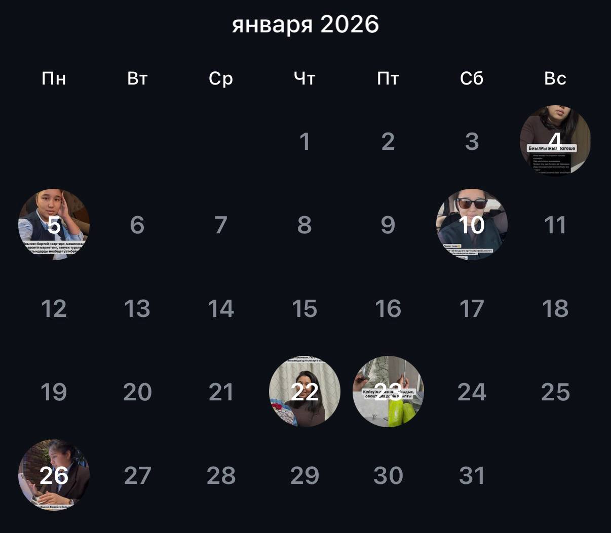 Сторис күнтізбесі – Қаңтар 2026