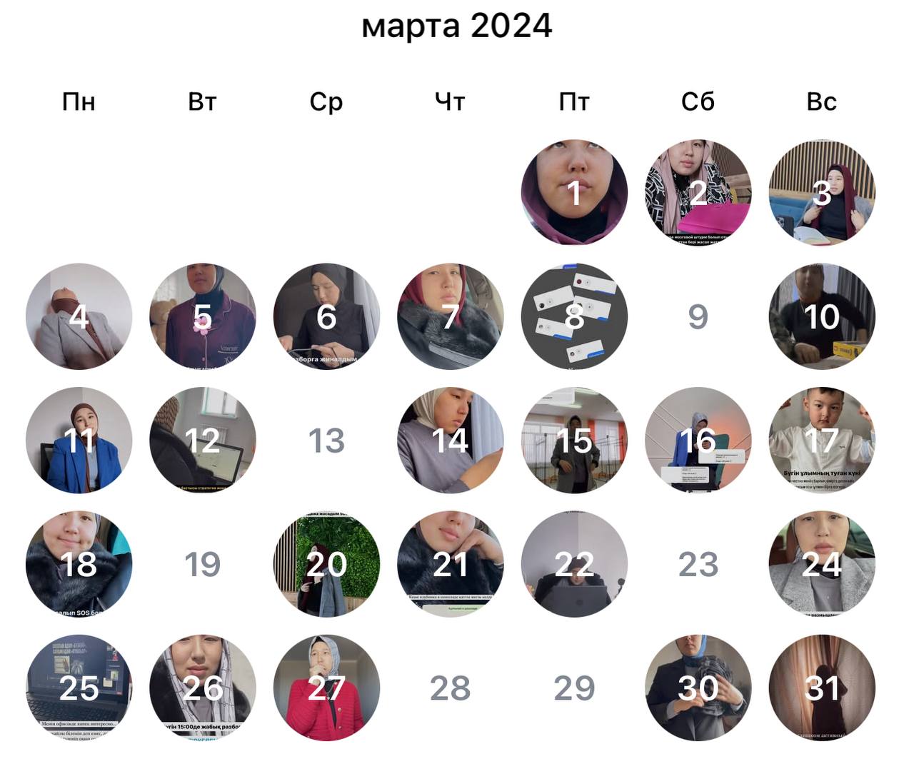 Сторис күнтізбесі – Наурыз 2024